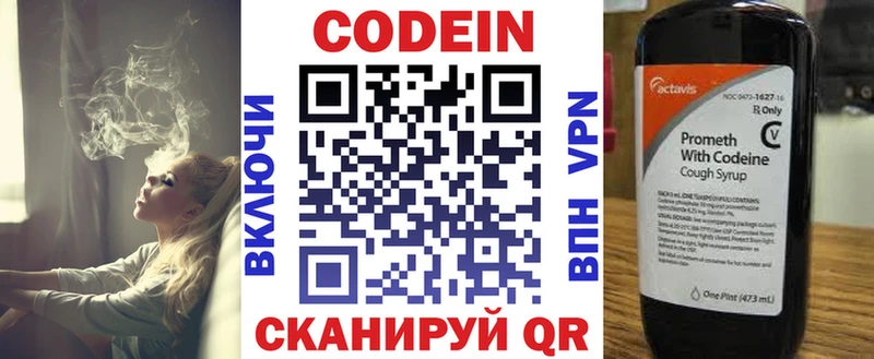 Кодеин напиток Lean (лин)  Астрахань 
